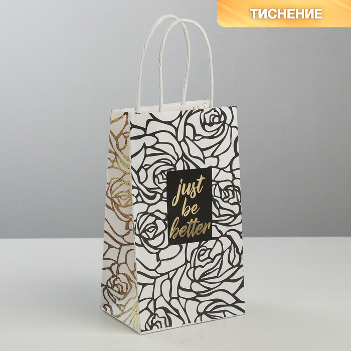 Пакет подарочный крафт «Just be better», 12 х 21 х 9 см, Белый, Коллекция упаковки "Чёрно-белая"
Пакет подарочный крафт «Just be better», 12 х 21 х 9 см, Белый, Коллекция упаковки "Чёрно-белая"