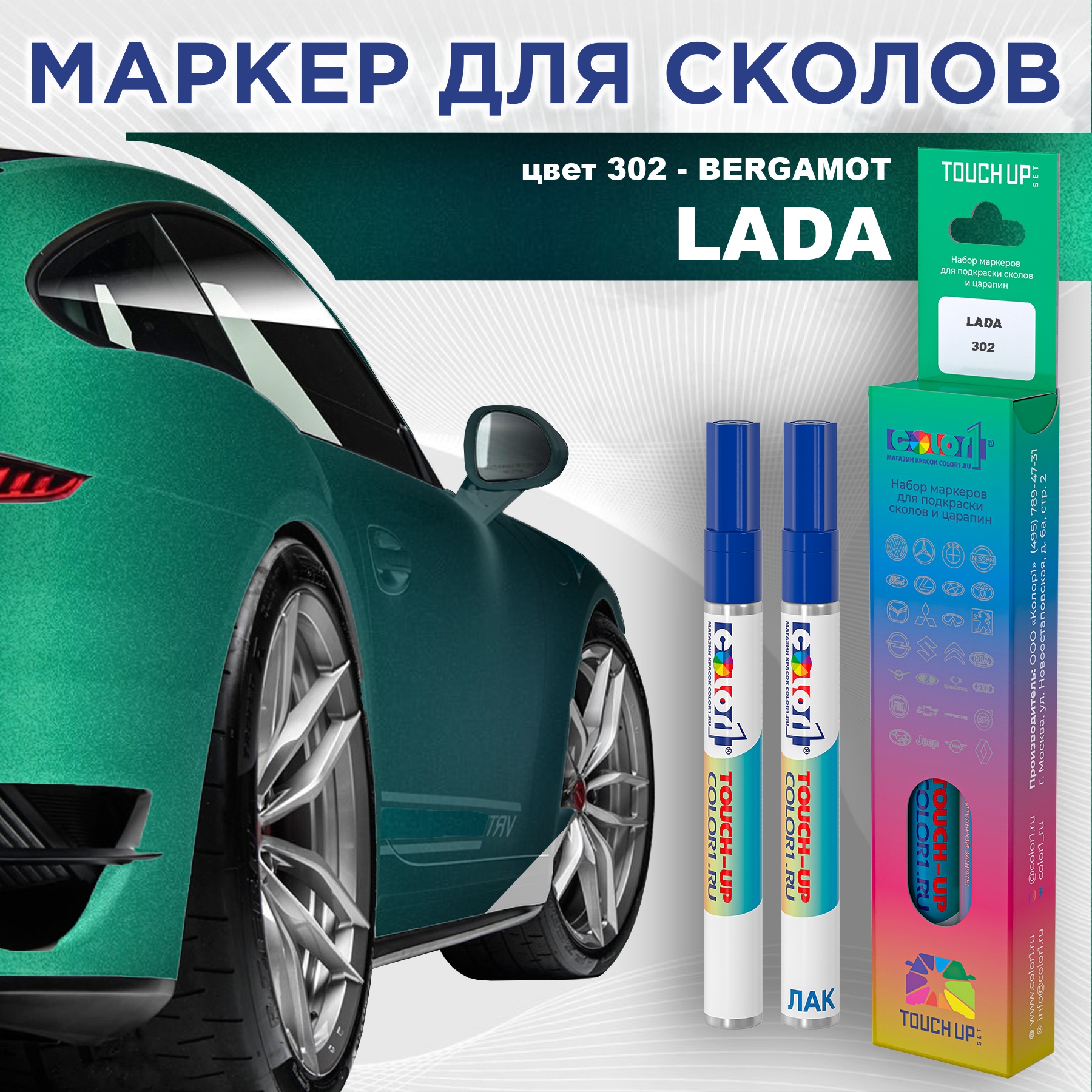 Маркер с краской COLOR1 для LADA, цвет 302 - BERGAMOT, Прозрачный, LADA302BERGAMOTMRK-1
Маркер с краской COLOR1 для LADA, цвет 302 - BERGAMOT, Прозрачный, LADA302BERGAMOTMRK-1