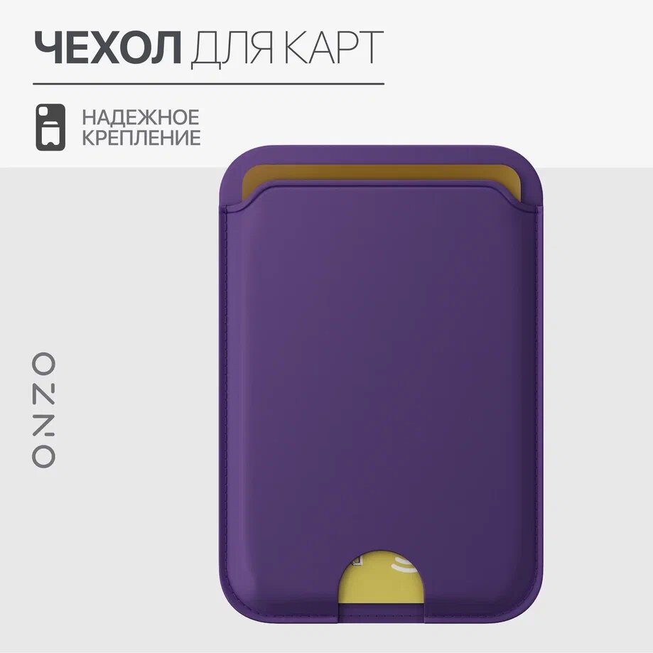 Картхолдер для смартфона универсальный фиолетовый, Фиолетовый;серый;черный, POCKET universal
Картхолдер для смартфона универсальный фиолетовый, Фиолетовый;серый;черный, POCKET universal