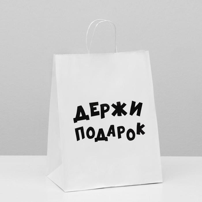 Пакет подарочный с приколами, крафт «Держи подарок», белый, 24 х 10,5 х 32 см, Упаковка с приколами
Пакет подарочный с приколами, крафт «Держи подарок», белый, 24 х 10,5 х 32 см, Упаковка с приколами