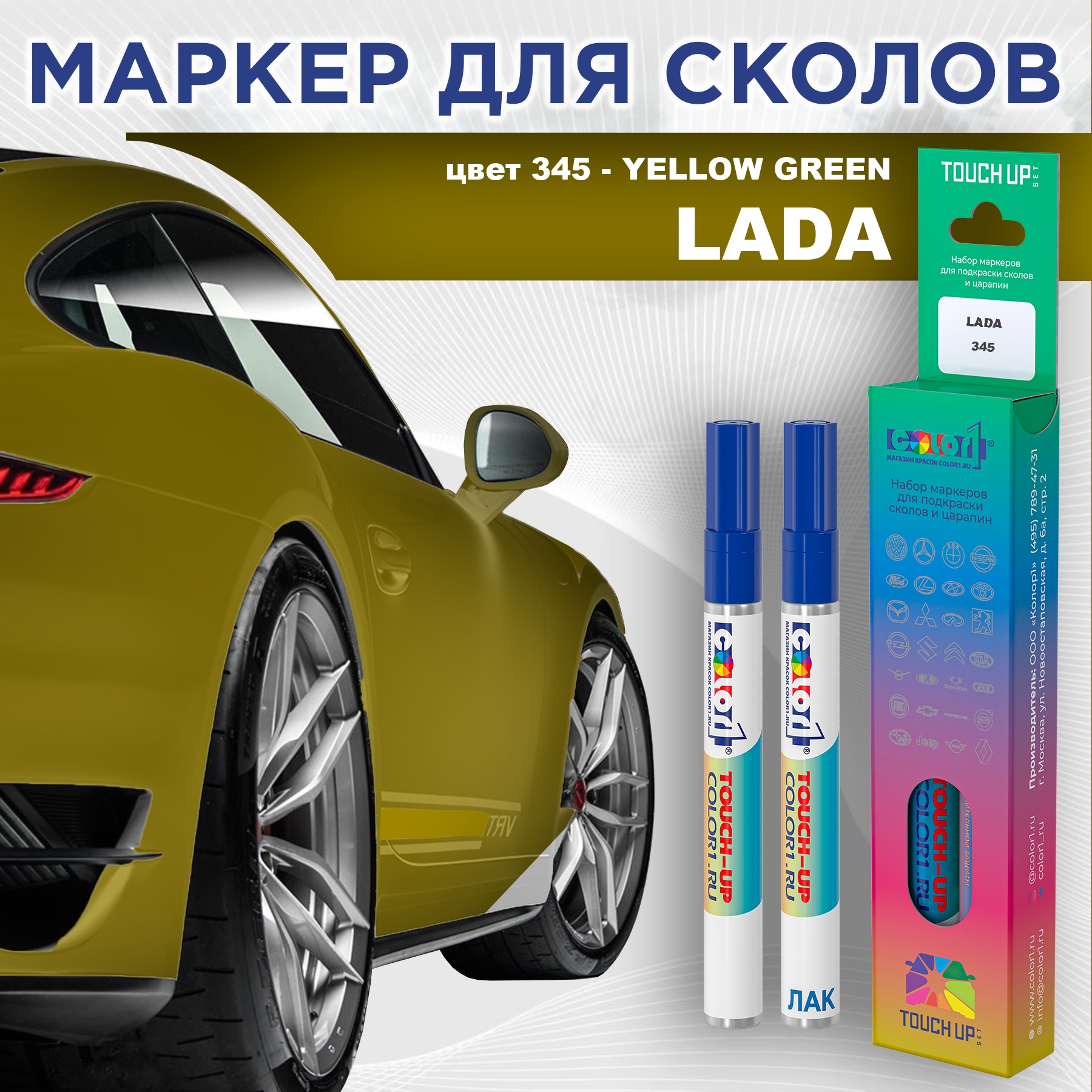 Маркер с краской COLOR1 для LADA, цвет 345 - YELLOW GREEN, Прозрачный, LADA345YELLOWMRK-1
Маркер с краской COLOR1 для LADA, цвет 345 - YELLOW GREEN, Прозрачный, LADA345YELLOWMRK-1
