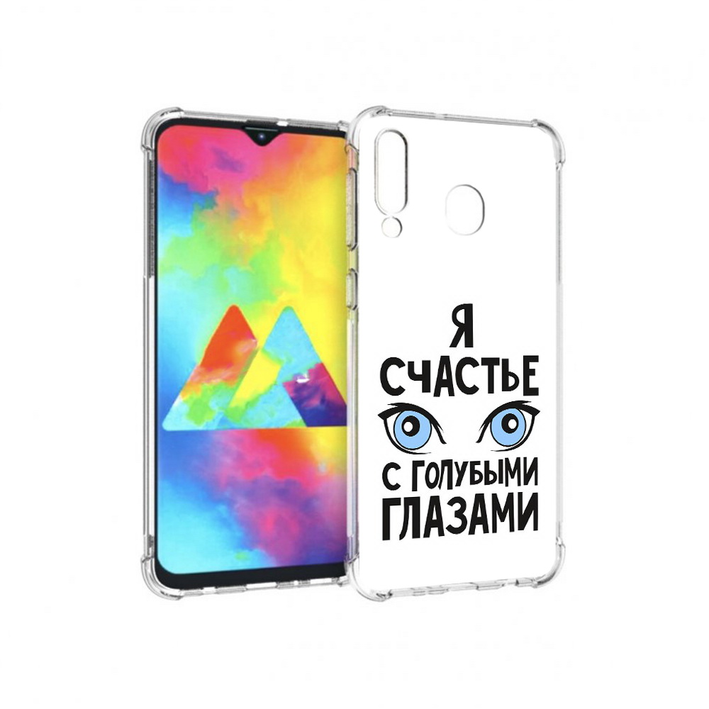 Чехол MyPads Tocco для Samsung Galaxy M30 счастье с голубыми глазами (PT138437.525.633), Прозрачный, Tocco
Чехол MyPads Tocco для Samsung Galaxy M30 счастье с голубыми глазами (PT138437.525.633), Прозрачный, Tocco