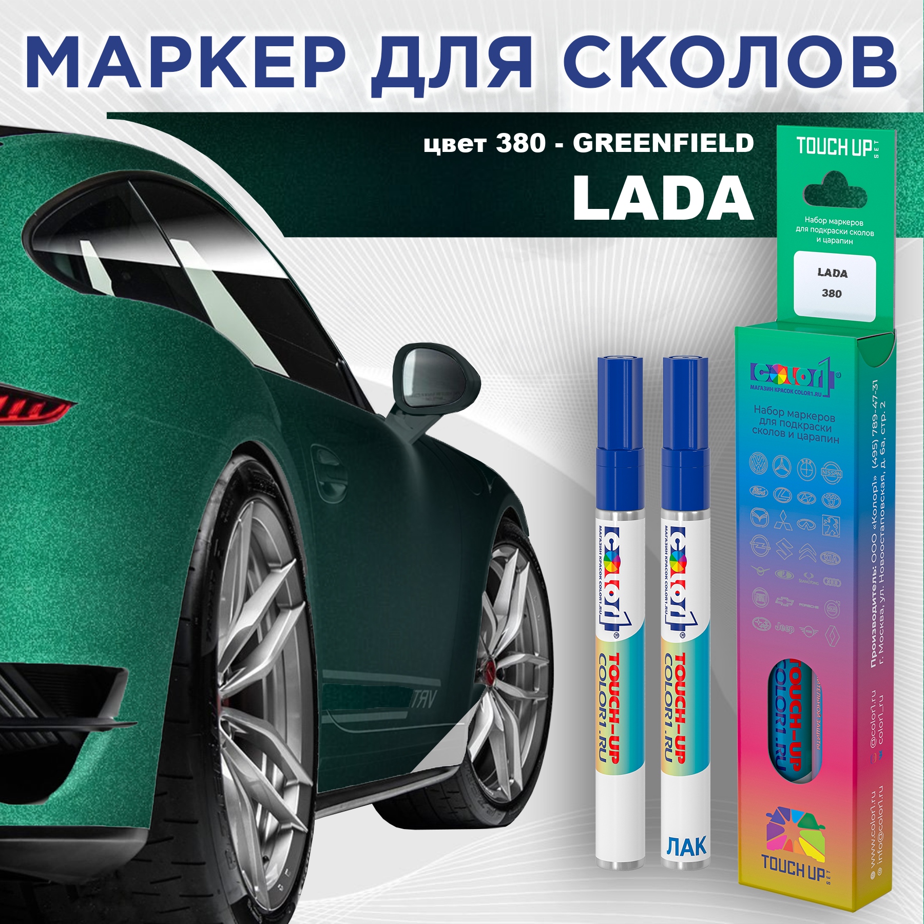 Маркер с краской COLOR1 для LADA, цвет 380 - GREENFIELD, Прозрачный, LADA380GREENFIELDMRK-1
Маркер с краской COLOR1 для LADA, цвет 380 - GREENFIELD, Прозрачный, LADA380GREENFIELDMRK-1