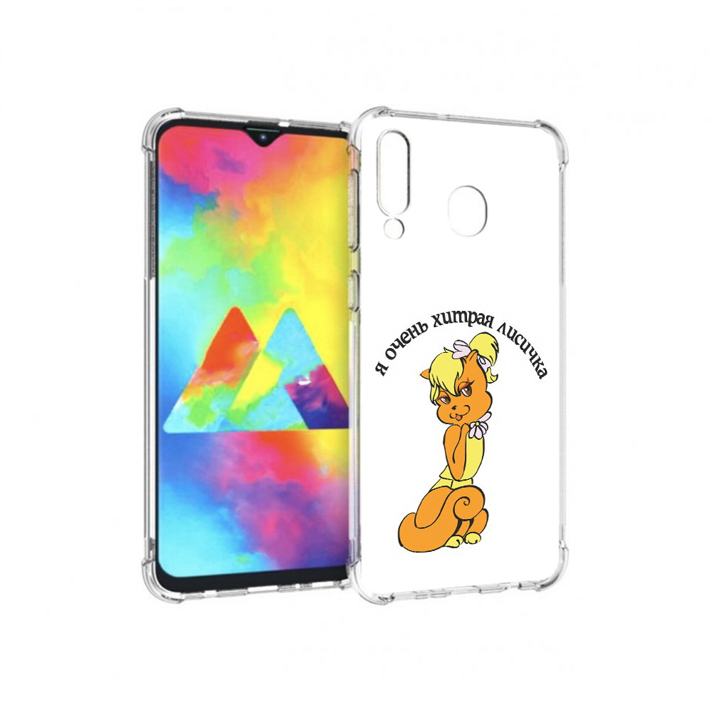 Чехол MyPads Tocco для Samsung Galaxy M30 хитрая лиса (PT138437.525.665), Прозрачный, Tocco
Чехол MyPads Tocco для Samsung Galaxy M30 хитрая лиса (PT138437.525.665), Прозрачный, Tocco