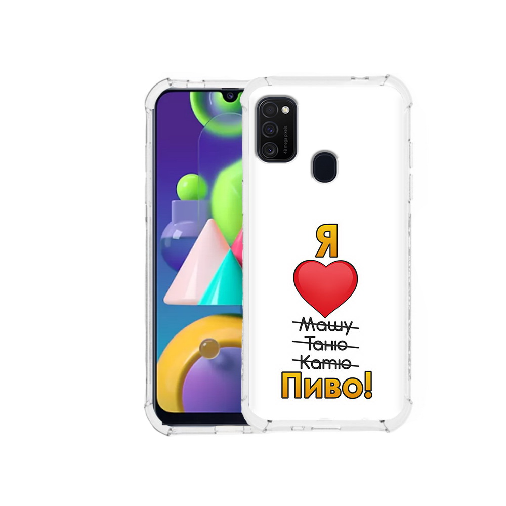 Чехол MyPads Tocco для Samsung Galaxy M21 Я люблю машу таню катю пиво (PT147110.591.207), Прозрачный, Tocco
Чехол MyPads Tocco для Samsung Galaxy M21 Я люблю машу таню катю пиво (PT147110.591.207), Прозрачный, Tocco