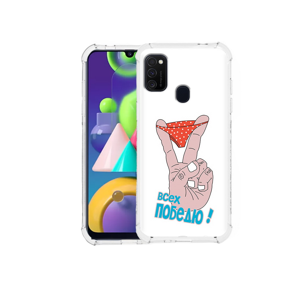 Чехол MyPads Tocco для Samsung Galaxy M21 всех победю (PT147110.591.281), Прозрачный, Tocco
Чехол MyPads Tocco для Samsung Galaxy M21 всех победю (PT147110.591.281), Прозрачный, Tocco