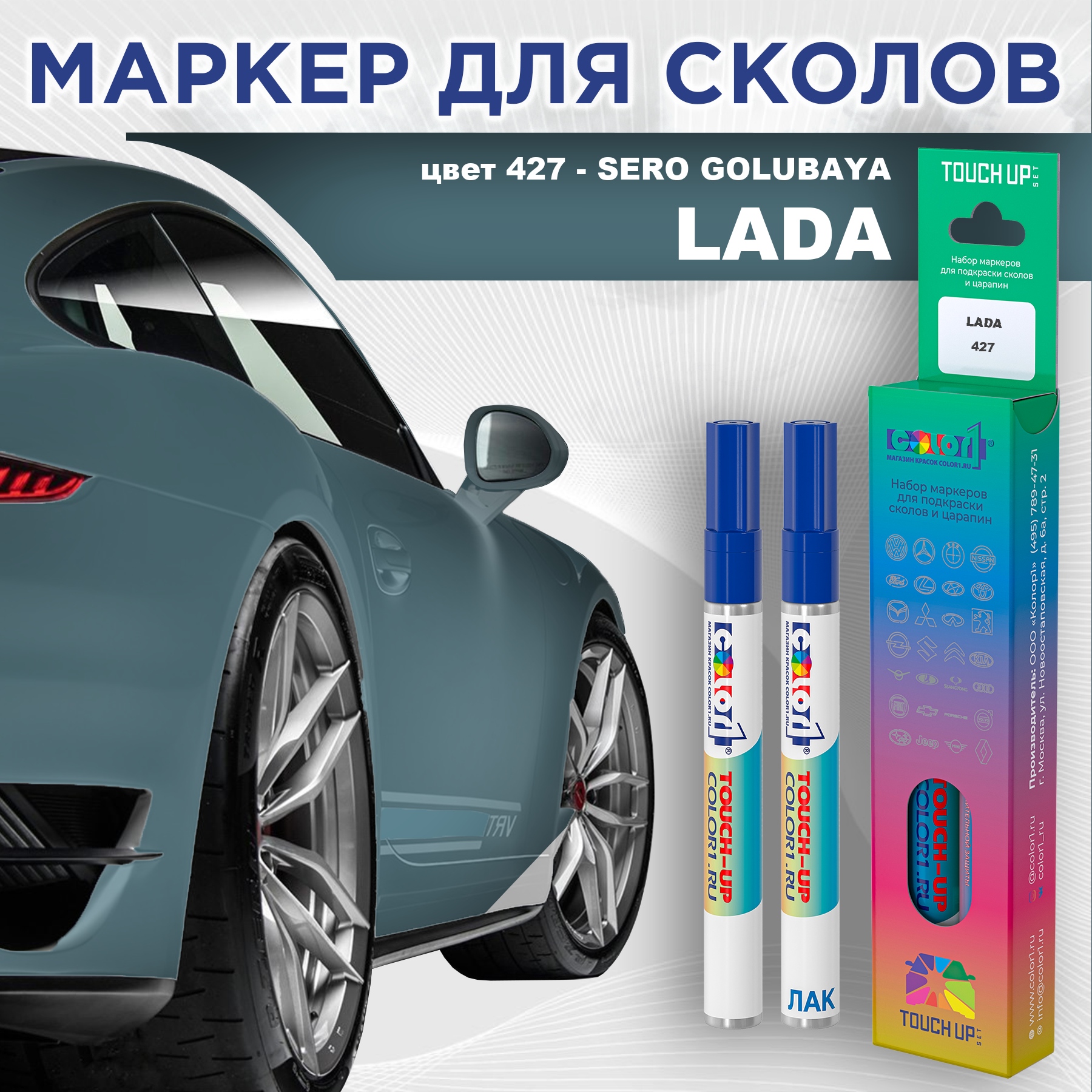 Маркер с краской COLOR1 для LADA, цвет 427 - SERO GOLUBAYA/GREYISH BLUE, Прозрачный, LADA427SEROMRK-1
Маркер с краской COLOR1 для LADA, цвет 427 - SERO GOLUBAYA/GREYISH BLUE, Прозрачный, LADA427SEROMRK-1