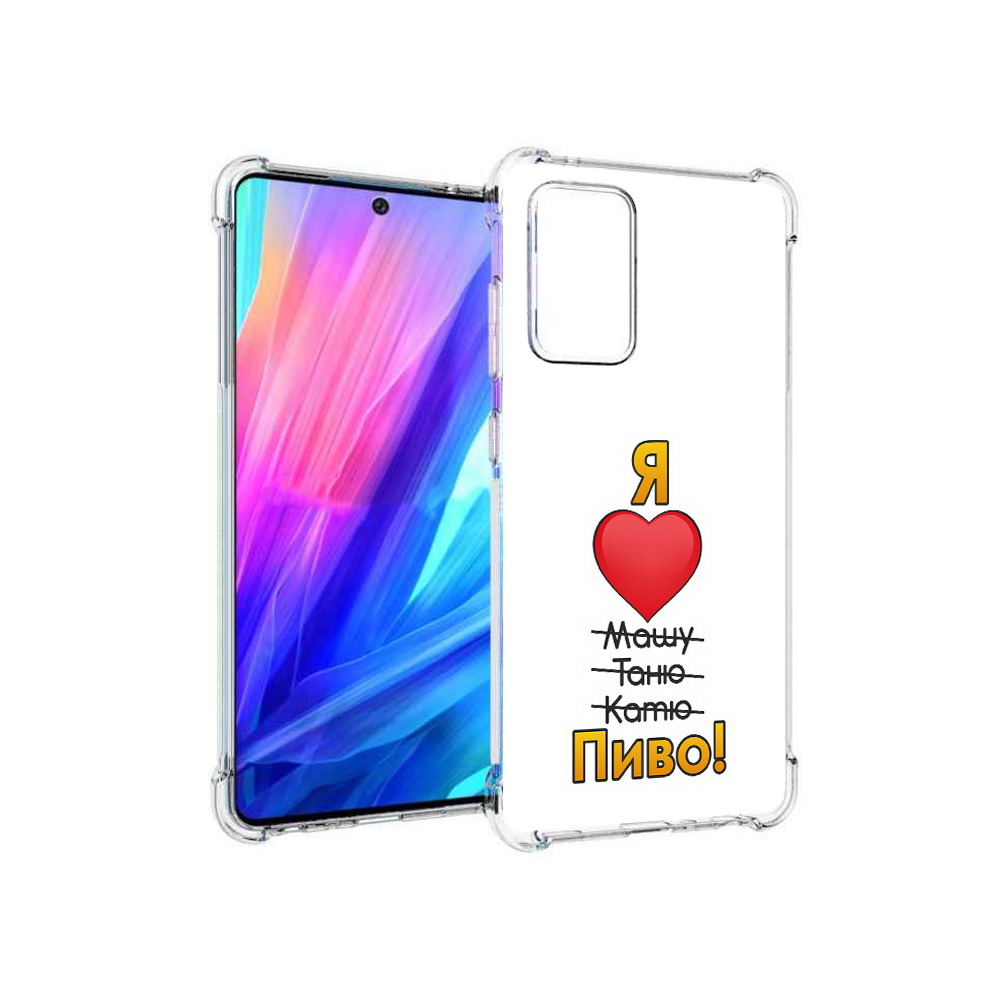 Чехол MyPads Tocco для Samsung Galaxy A52 Я люблю машу таню катю пиво (PT158660.526.207), Прозрачный, Tocco
Чехол MyPads Tocco для Samsung Galaxy A52 Я люблю машу таню катю пиво (PT158660.526.207), Прозрачный, Tocco