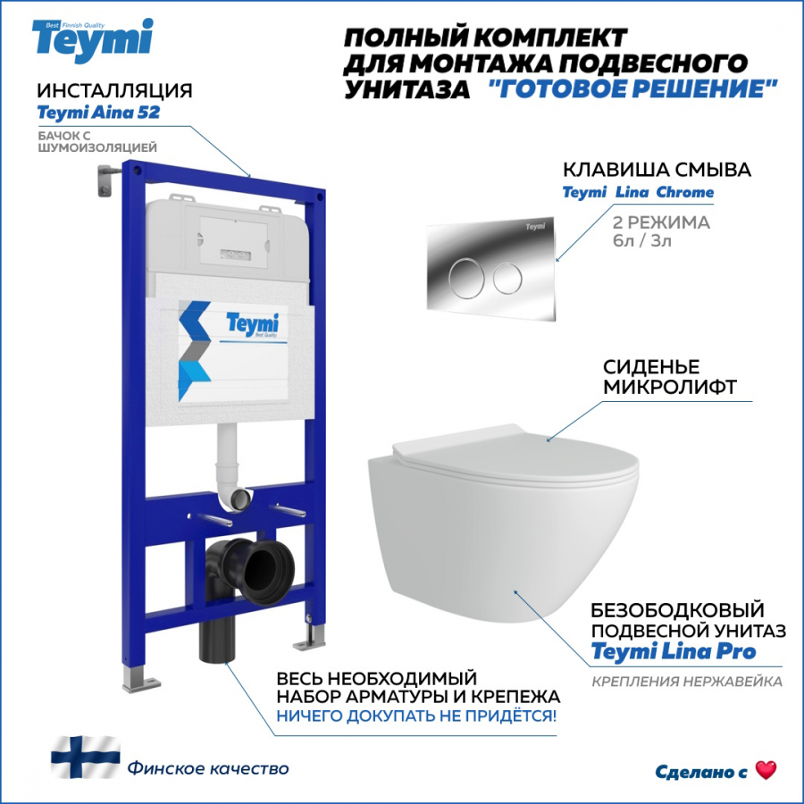 Инсталляция с унитазом комплект 5 в 1 кнопка хром F00779 
Инсталляция с унитазом комплект 5 в 1 кнопка хром F00779