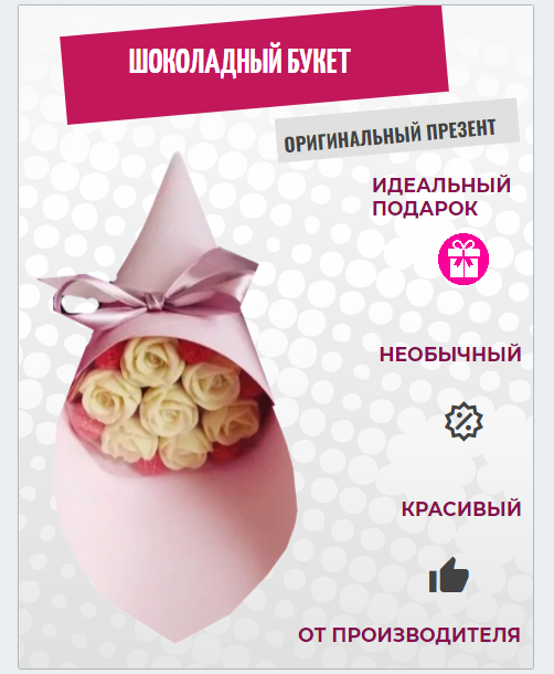 Шоколадный букет ShokoTrendy на 1 сентября 7 роз 6 ягод разноцветный, 150 г, Шоколадные розы букет
Шоколадный букет ShokoTrendy на 1 сентября 7 роз 6 ягод разноцветный, 150 г, Шоколадные розы букет