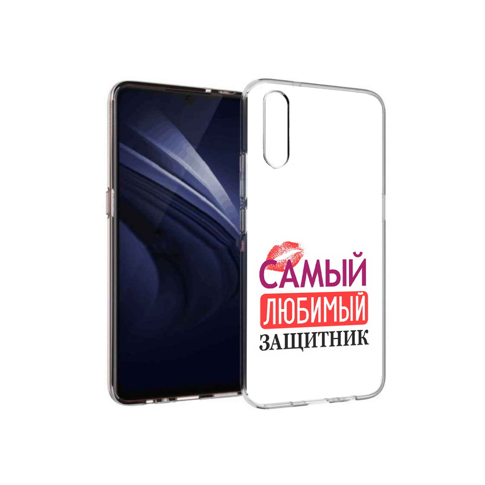 Чехол MyPads Tocco для Vivo V17 Neo любимый защитник (PT226959.388.451), Прозрачный, Tocco
Чехол MyPads Tocco для Vivo V17 Neo любимый защитник (PT226959.388.451), Прозрачный, Tocco