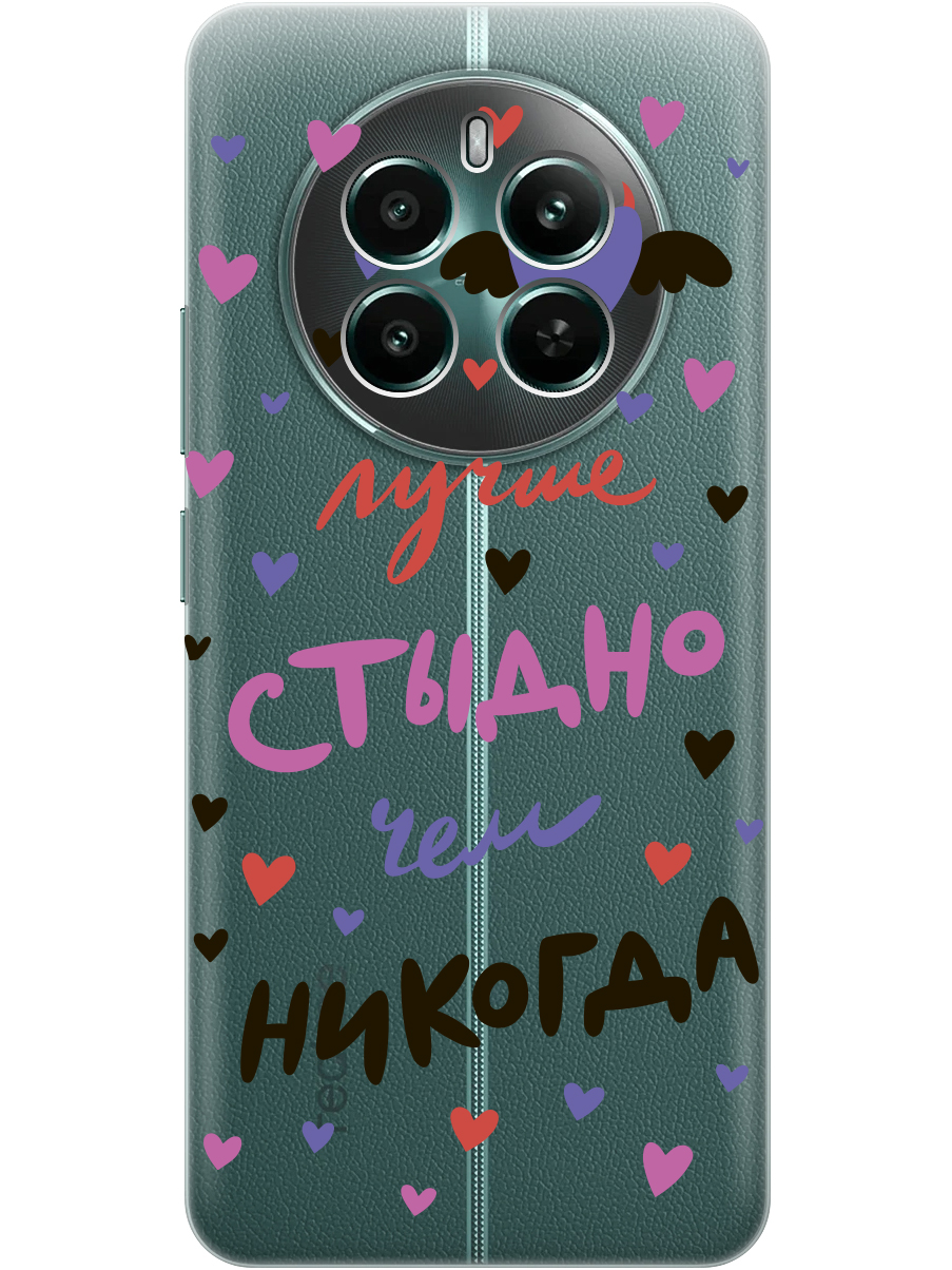 Силиконовый чехол на Realme 12+ 5g / Narzo 70 Pro 5g с принтом "Лучше стыдно" прозрачный, Прозрачный;розовый;фиолетовый, 783983275
Силиконовый чехол на Realme 12+ 5g / Narzo 70 Pro 5g с принтом "Лучше стыдно" прозрачный, Прозрачный;розовый;фиолетовый, 783983275