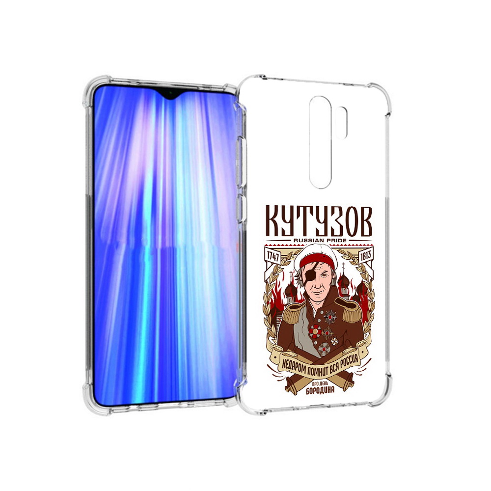 Чехол MyPads Tocco для Xiaomi Redmi Note 8 Pro Кутузов (PT135544.276.101), Прозрачный, Tocco
Чехол MyPads Tocco для Xiaomi Redmi Note 8 Pro Кутузов (PT135544.276.101), Прозрачный, Tocco