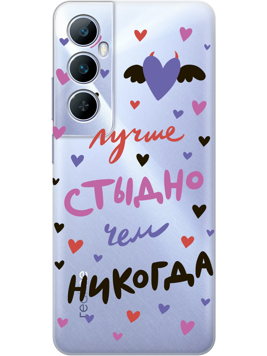 Силиконовый чехол на Realme C65 с принтом "Лучше стыдно" прозрачный, Прозрачный;розовый;фиолетовый, 783983875
Силиконовый чехол на Realme C65 с принтом "Лучше стыдно" прозрачный, Прозрачный;розовый;фиолетовый, 783983875
