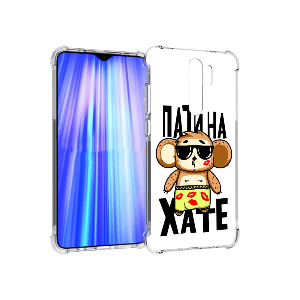 Чехол MyPads Tocco для Xiaomi Redmi Note 8 Pro Пати на Хате (PT135544.276.132), Прозрачный, Tocco
Чехол MyPads Tocco для Xiaomi Redmi Note 8 Pro Пати на Хате (PT135544.276.132), Прозрачный, Tocco