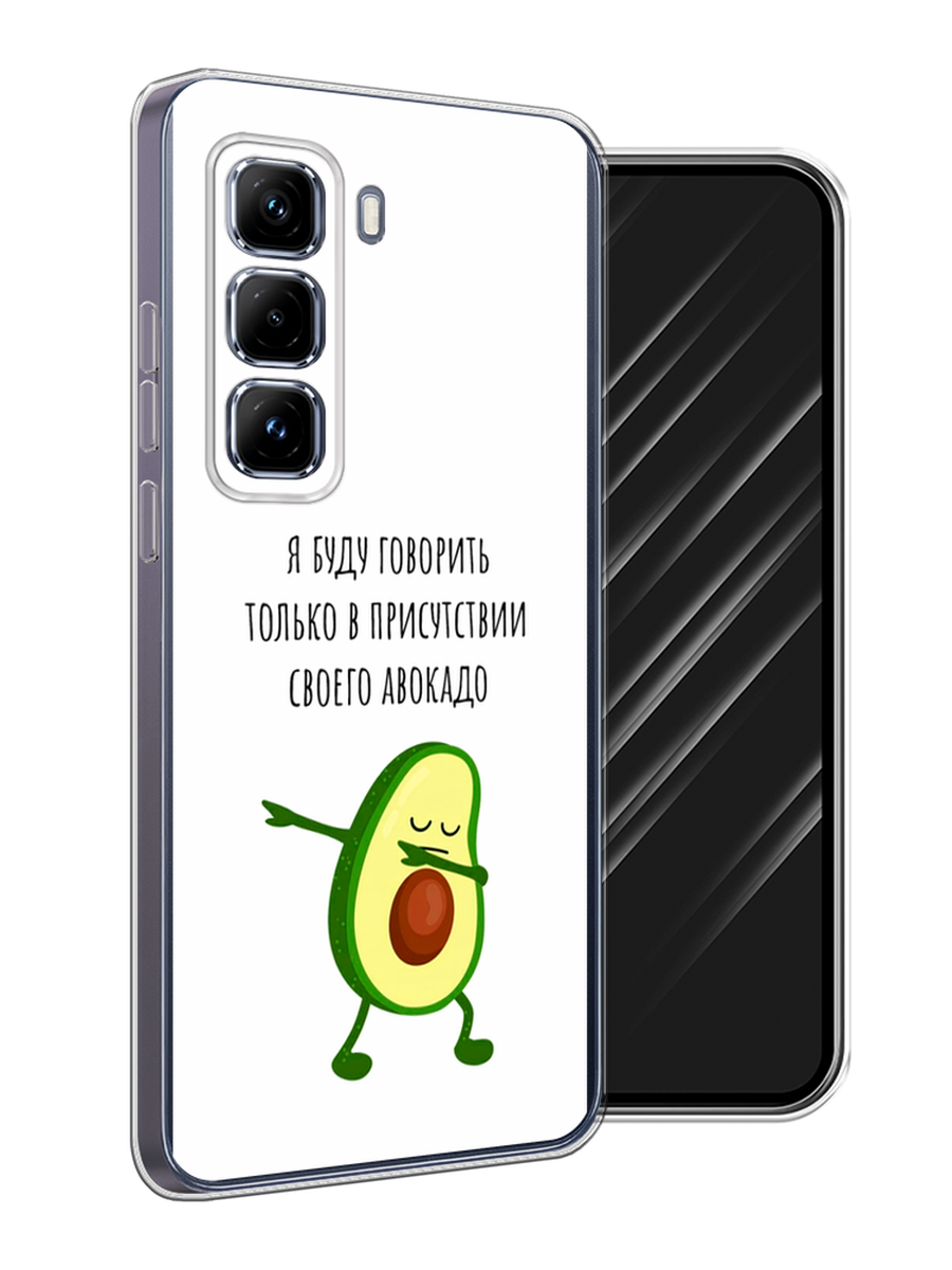 Чехол Awog на Infinix Hot 50 Pro Plus "Адвокадо", Белый;зеленый;черный, 3107050-1
Чехол Awog на Infinix Hot 50 Pro Plus "Адвокадо", Белый;зеленый;черный, 3107050-1