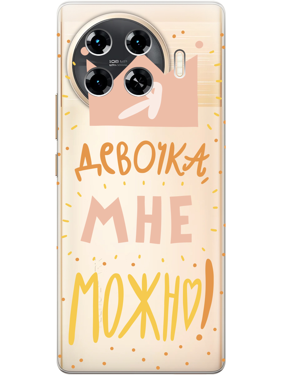 Силиконовый чехол на Tecno Spark 20 Pro+ с принтом "Мне можно!" прозрачный, Прозрачный;оранжевый;розовый, 783985075
Силиконовый чехол на Tecno Spark 20 Pro+ с принтом "Мне можно!" прозрачный, Прозрачный;оранжевый;розовый, 783985075