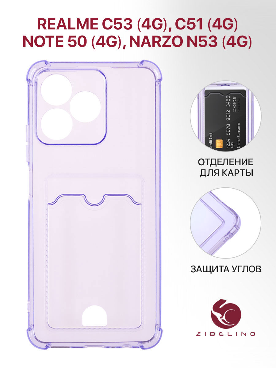 Чехол для Realme C53 4G, C51 4G, Note 50 4G, Narzo N53 4G сиренево-лиловый, Фиолетовый, Realme C53 4G, Realme C51 4G, Realme Note 50 4G, Realme Narzo N53 4G
Чехол для Realme C53 4G, C51 4G, Note 50 4G, Narzo N53 4G сиренево-лиловый, Фиолетовый, Realme C53 4G, Realme C51 4G, Realme Note 50 4G, Realme Narzo N53 4G