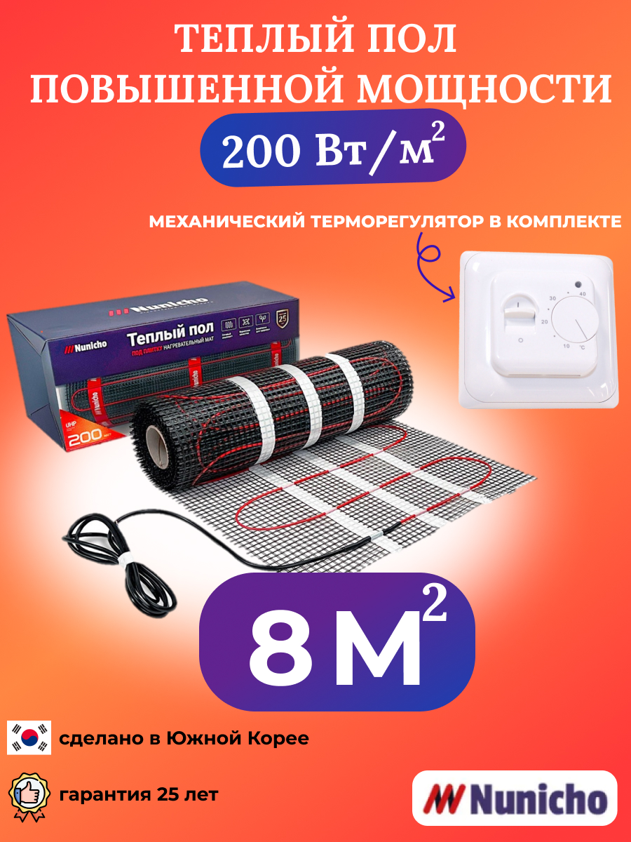 Теплый пол NUNICHO NNC20070W 8 м2 200 Вт/м2 с механическим белым терморегулятором, NNC20070W
Теплый пол NUNICHO NNC20070W 8 м2 200 Вт/м2 с механическим белым терморегулятором, NNC20070W