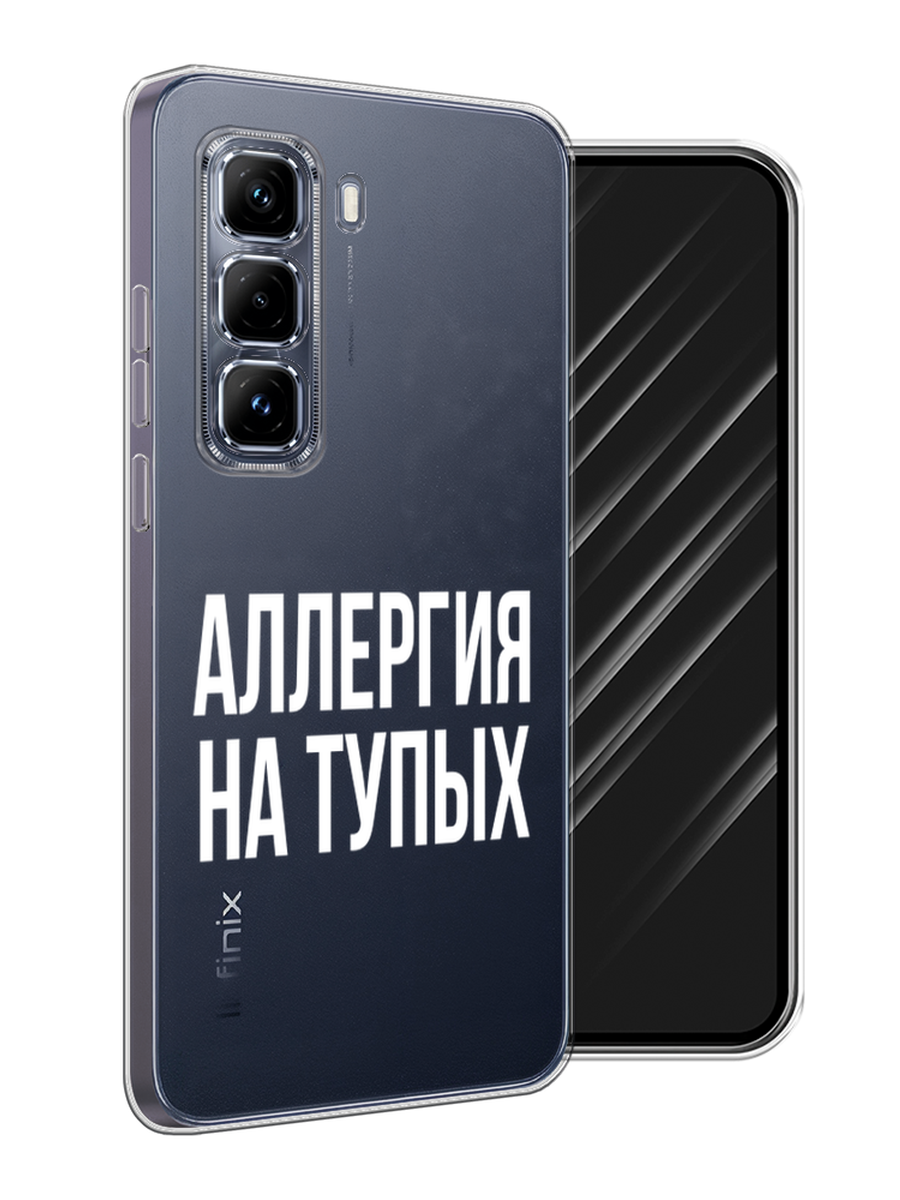 Чехол Awog на Infinix Hot 50 Pro Plus "Аллергия на тупых", Прозрачный;бежевый, 3107050-1
Чехол Awog на Infinix Hot 50 Pro Plus "Аллергия на тупых", Прозрачный;бежевый, 3107050-1