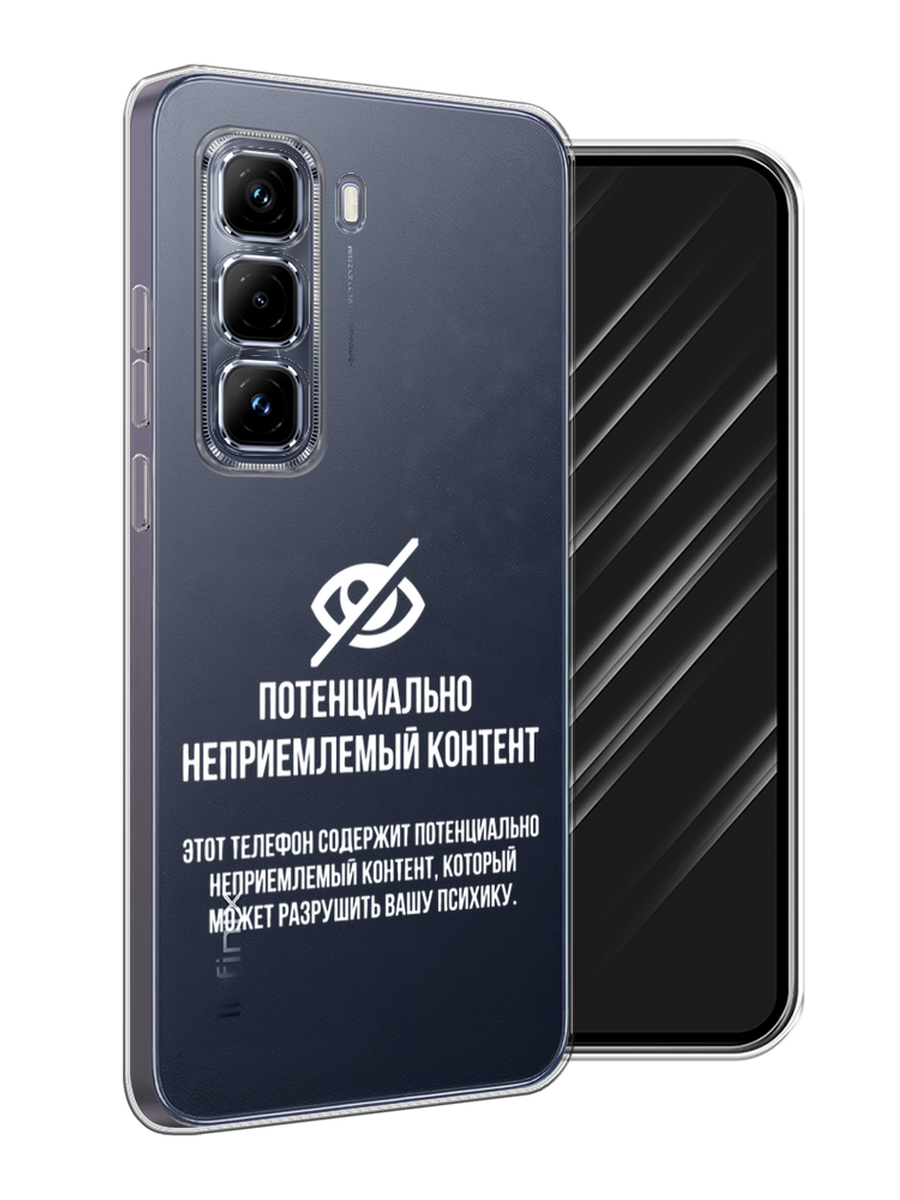 Чехол Awog на Infinix Hot 50 Pro Plus "Неприемлемый контент", Белый;серый;серебристый, 3107050-1
Чехол Awog на Infinix Hot 50 Pro Plus "Неприемлемый контент", Белый;серый;серебристый, 3107050-1