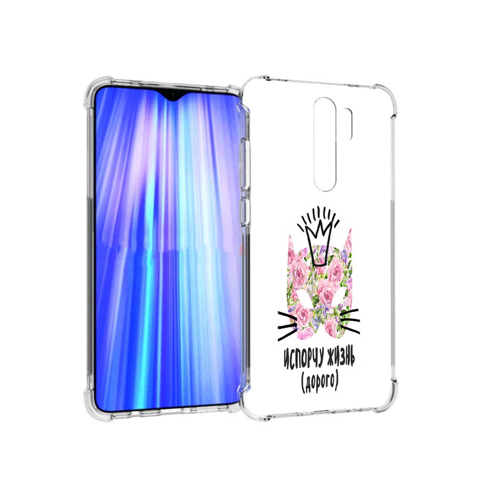 Чехол MyPads Tocco для Xiaomi Redmi Note 8 Pro испорчу жизнь дорого (PT135544.276.380), Прозрачный, Tocco
Чехол MyPads Tocco для Xiaomi Redmi Note 8 Pro испорчу жизнь дорого (PT135544.276.380), Прозрачный, Tocco