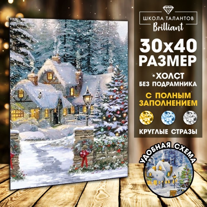 Алмазная вышивка с полным заполнением «Домик в сказочном лесу» 22x32 см, холст, ёмкость
Алмазная вышивка с полным заполнением «Домик в сказочном лесу» 22x32 см, холст, ёмкость