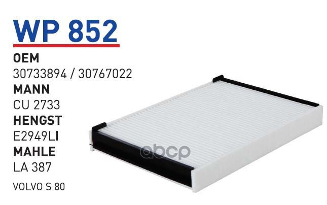 Фильтр Салонный Land Rover/Volvo Diesel Wunder Filter Wp852 WUNDER filter арт. WP852
Фильтр Салонный Land Rover/Volvo Diesel Wunder Filter Wp852 WUNDER filter арт. WP852