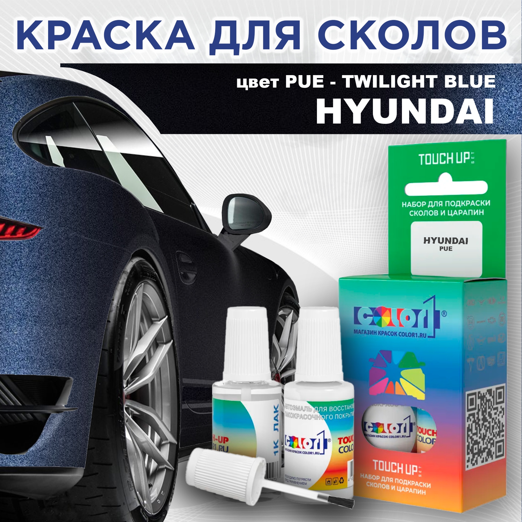 Краска для сколов во флаконе с кисточкой COLOR1 для HYUNDAI, цвет PUE - TWILIGHT BLUE, Прозрачный
Краска для сколов во флаконе с кисточкой COLOR1 для HYUNDAI, цвет PUE - TWILIGHT BLUE, Прозрачный