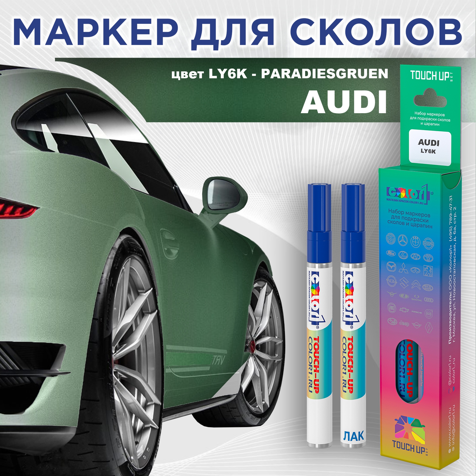 Маркер с краской AUDI, цвет LY6K - PARADIESGRUEN, Прозрачный, AUDILY6KPARADIESGRUENMRK-1
Маркер с краской AUDI, цвет LY6K - PARADIESGRUEN, Прозрачный, AUDILY6KPARADIESGRUENMRK-1