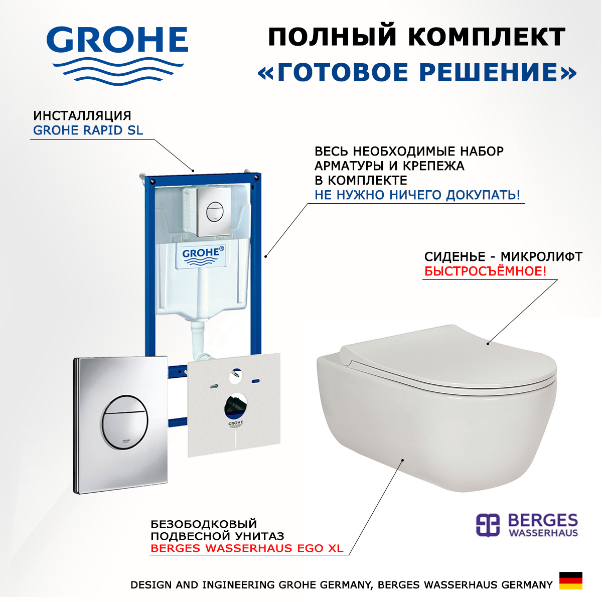 Комплект инсталляция Grohe Rapid SL + Унитаз Berges Wasserhaus Ego XL + кнопка хром
Комплект инсталляция Grohe Rapid SL + Унитаз Berges Wasserhaus Ego XL + кнопка хром