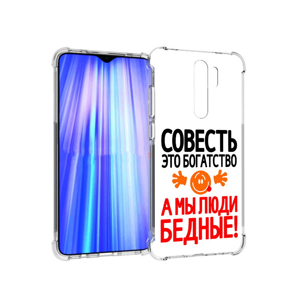 Чехол MyPads Tocco для Xiaomi Redmi Note 8 Pro совесть (PT135544.276.613), Прозрачный, Tocco
Чехол MyPads Tocco для Xiaomi Redmi Note 8 Pro совесть (PT135544.276.613), Прозрачный, Tocco