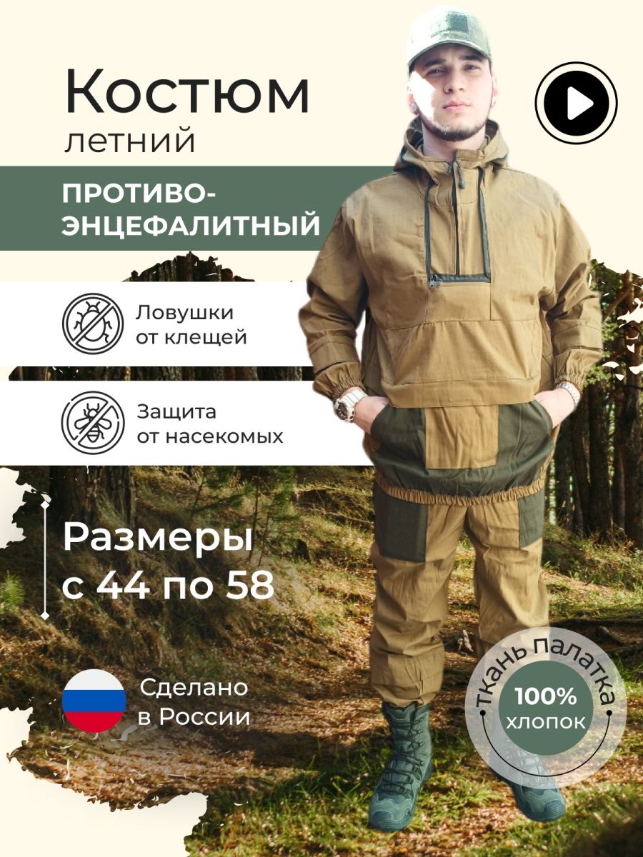 Костюм тактический CAMP PLANET противоэнцефалитный антиклещ для рыбалки 44 RU, Зеленый, 8
Костюм тактический CAMP PLANET противоэнцефалитный антиклещ для рыбалки 44 RU, Зеленый, 8