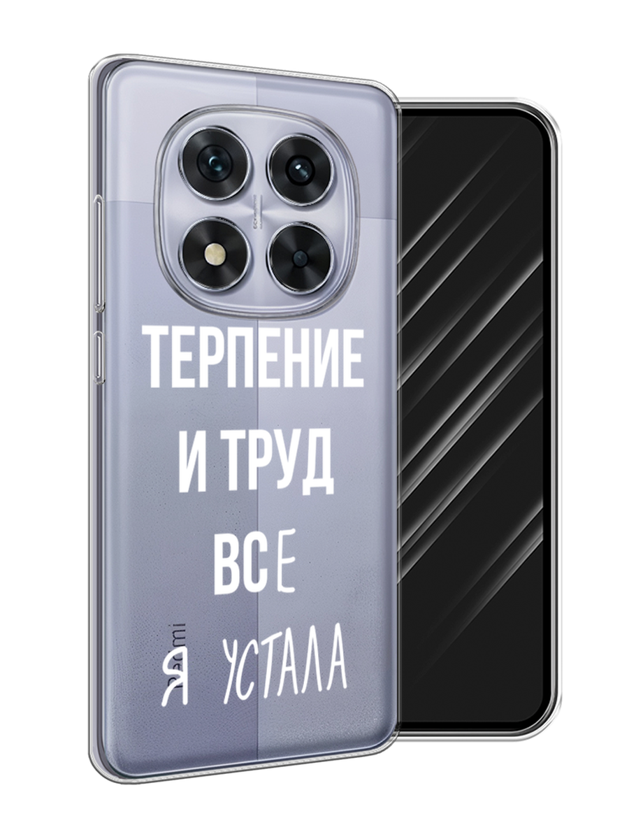 Чехол Awog на Xiaomi Redmi Note 14 Pro 5G "Все я устала", Белый;серый;прозрачный, 323950-1
Чехол Awog на Xiaomi Redmi Note 14 Pro 5G "Все я устала", Белый;серый;прозрачный, 323950-1