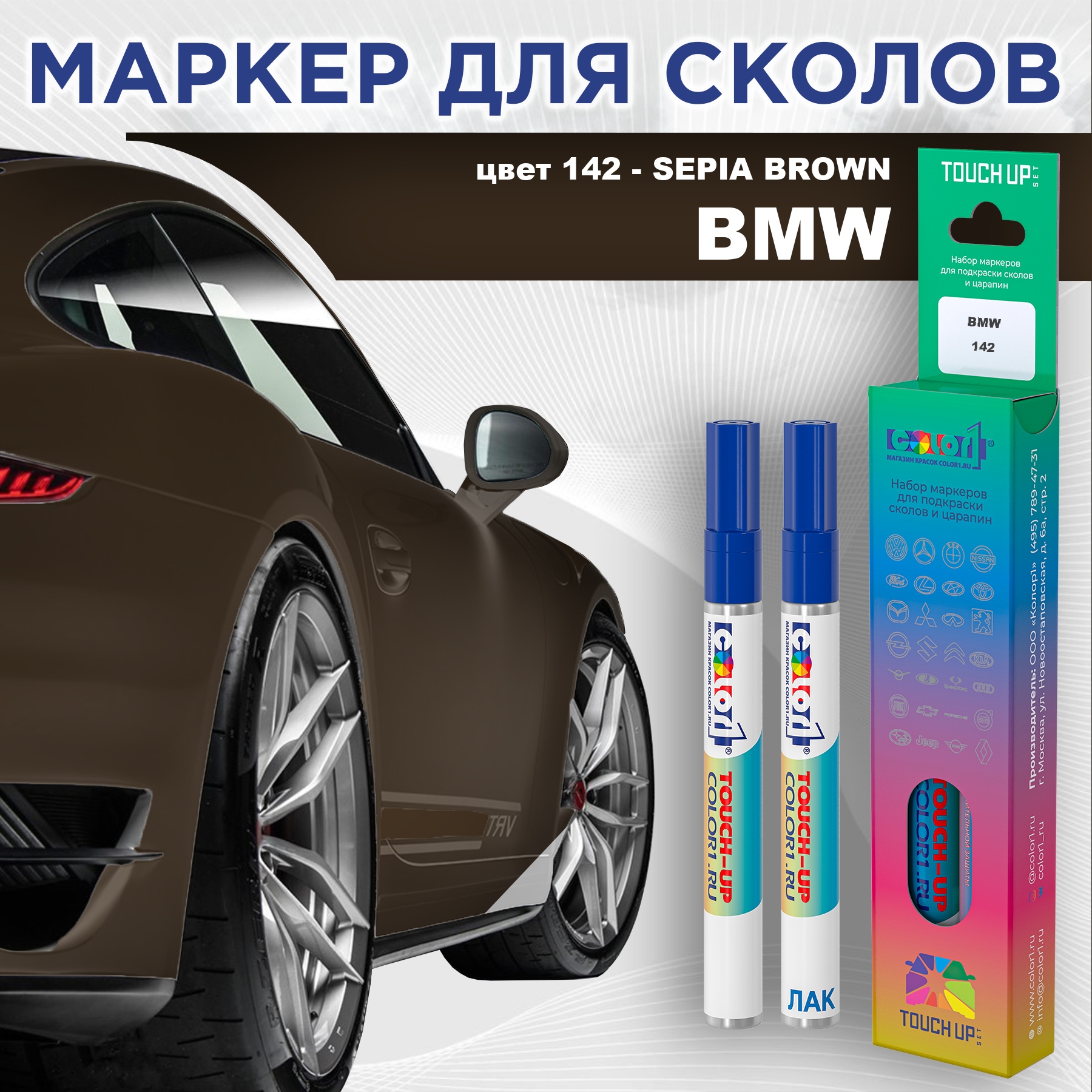 Маркер с краской COLOR1 для BMW, цвет 142 - SEPIA BROWN, Прозрачный, BMW142SEPIAMRK-1
Маркер с краской COLOR1 для BMW, цвет 142 - SEPIA BROWN, Прозрачный, BMW142SEPIAMRK-1