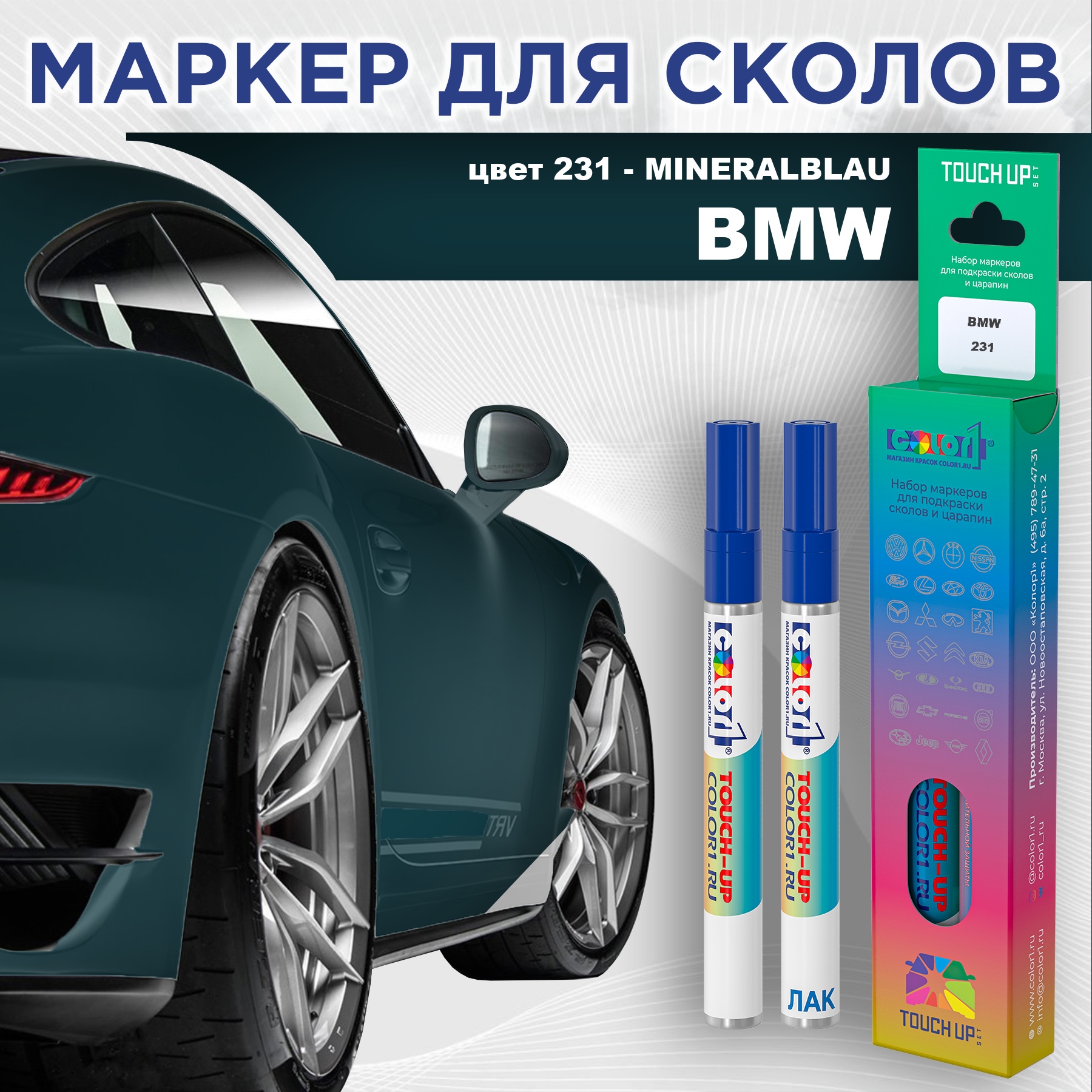 Маркер с краской COLOR1 для BMW, цвет 231 - MINERALBLAU, Прозрачный, BMW231MINERALBLAUMRK-1
Маркер с краской COLOR1 для BMW, цвет 231 - MINERALBLAU, Прозрачный, BMW231MINERALBLAUMRK-1