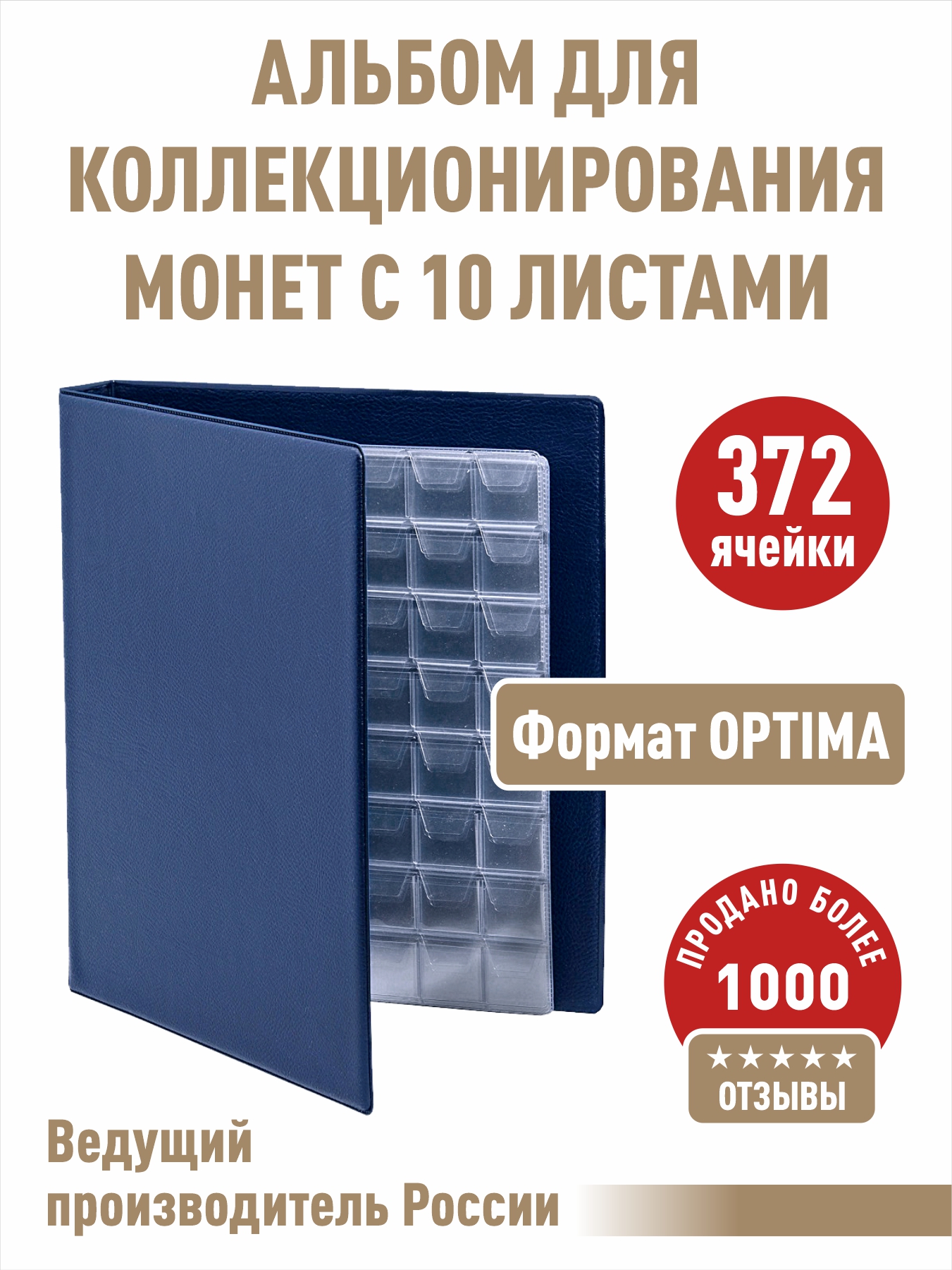 Альбом "КОЛЛЕКЦИЯ-ПЛЮС" с 10 листами с "клапанами". Формат "OPTIMA", Синий, Альбом коллекционера
Альбом "КОЛЛЕКЦИЯ-ПЛЮС" с 10 листами с "клапанами". Формат "OPTIMA", Синий, Альбом коллекционера