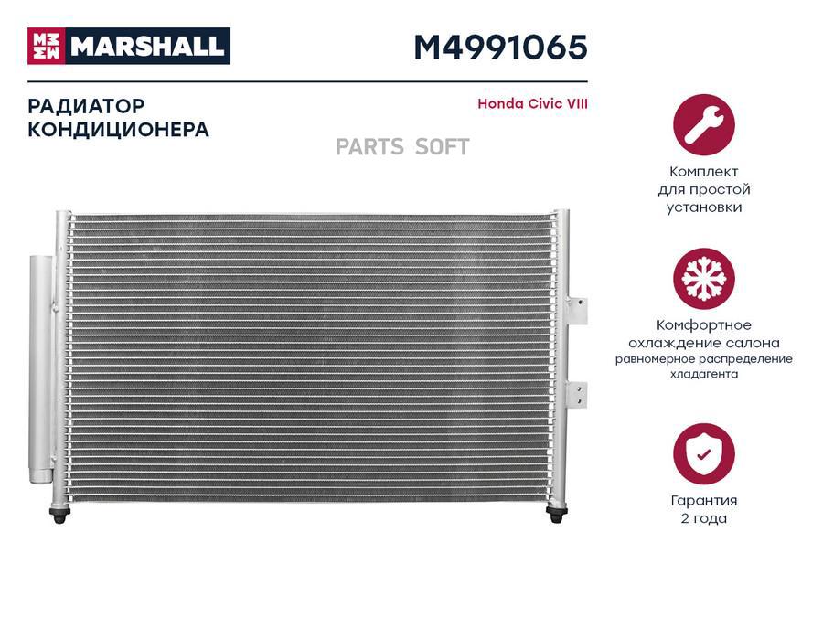 Радиатор кондиционера MARSHALL M4991065 Honda: Civic VIII; кросс-номер Nissens 940197; OEM
Радиатор кондиционера MARSHALL M4991065 Honda: Civic VIII; кросс-номер Nissens 940197; OEM
