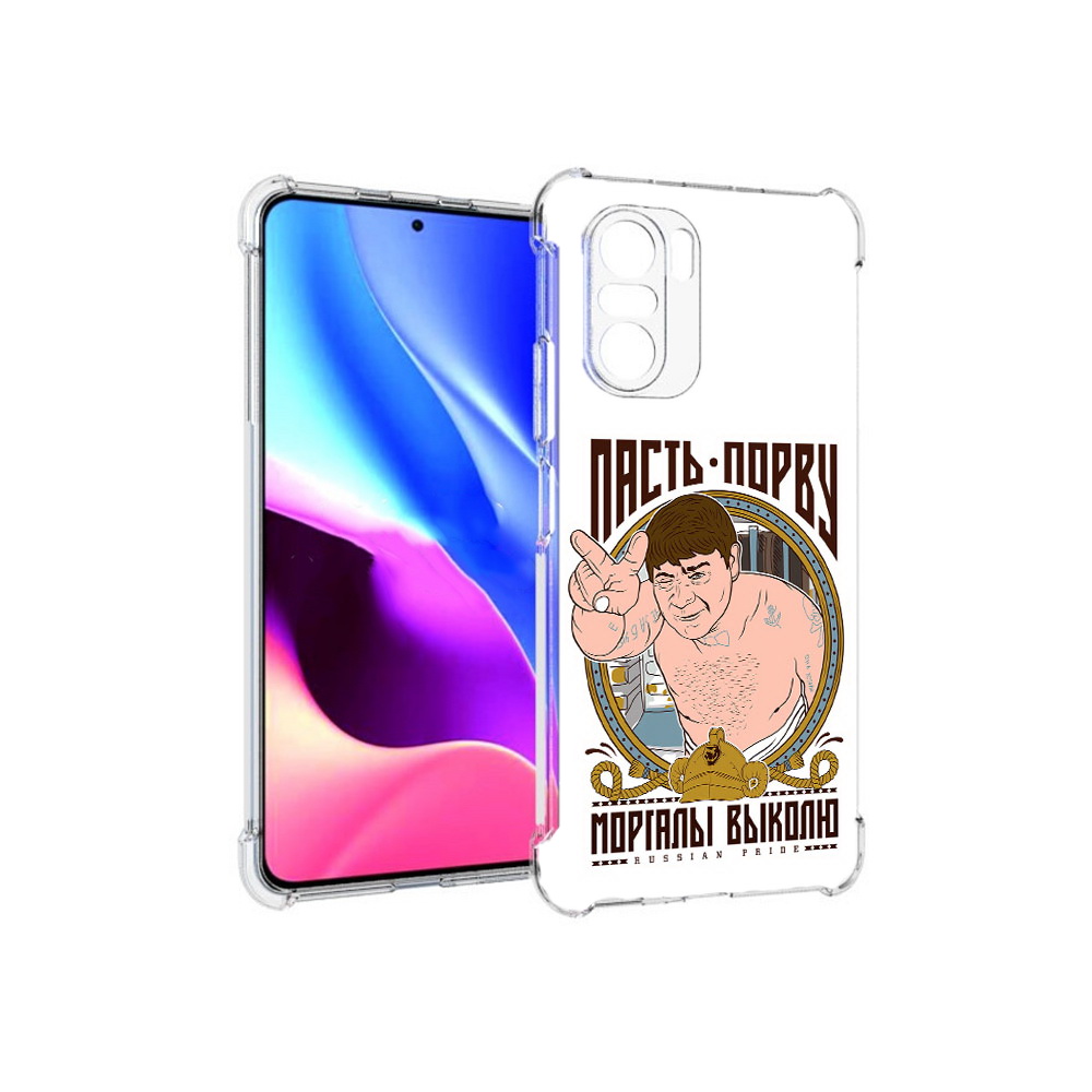 Чехол MyPads Tocco для Xiaomi Redmi K40 Пасть порву (PT158239.260.131), Прозрачный, Tocco
Чехол MyPads Tocco для Xiaomi Redmi K40 Пасть порву (PT158239.260.131), Прозрачный, Tocco