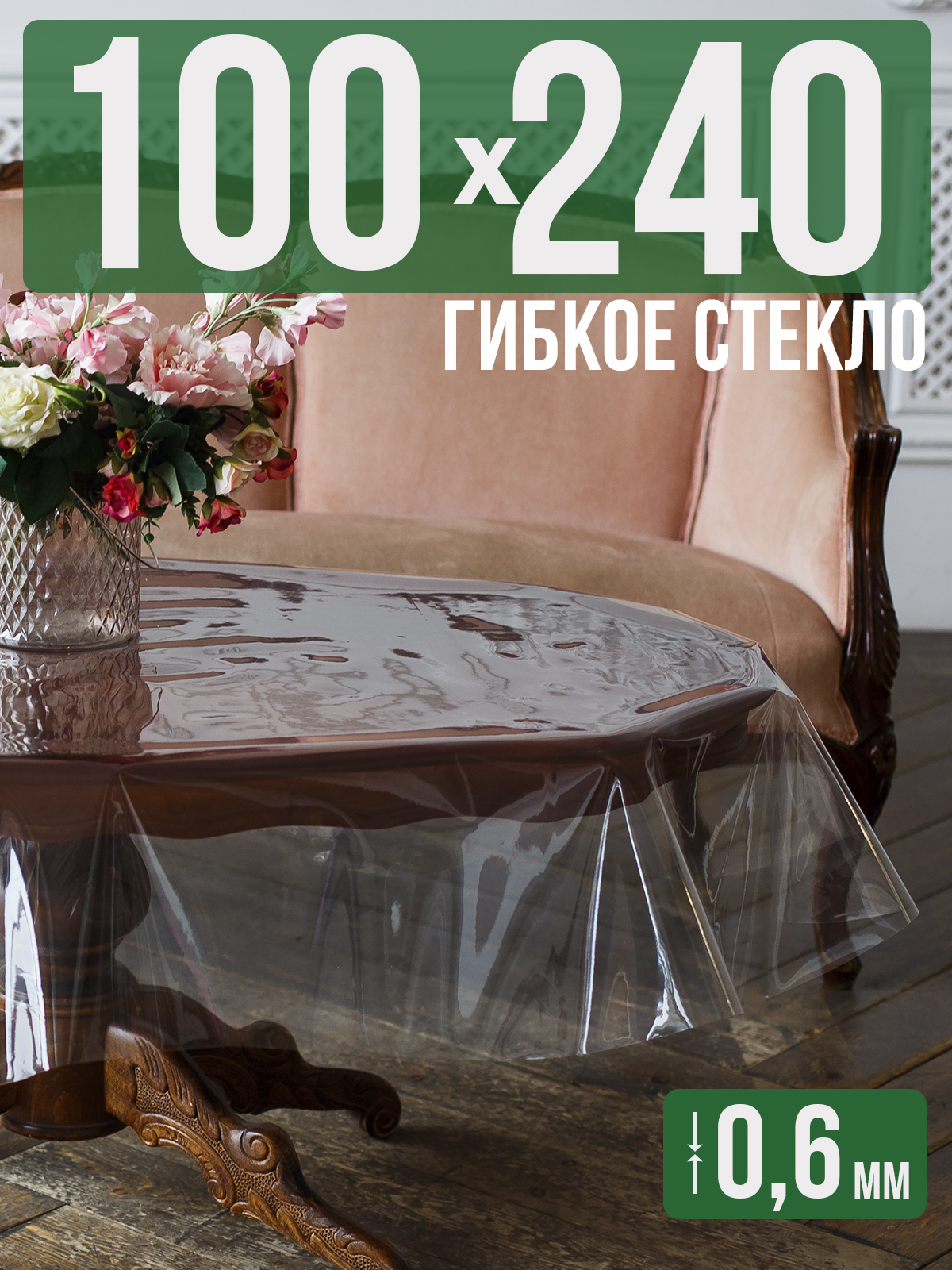 Скатерть 1001 Накладка на стол ПВХ 0,6мм 100x240см прозрачная силиконовая, Прозрачный, 202401
Скатерть 1001 Накладка на стол ПВХ 0,6мм 100x240см прозрачная силиконовая, Прозрачный, 202401