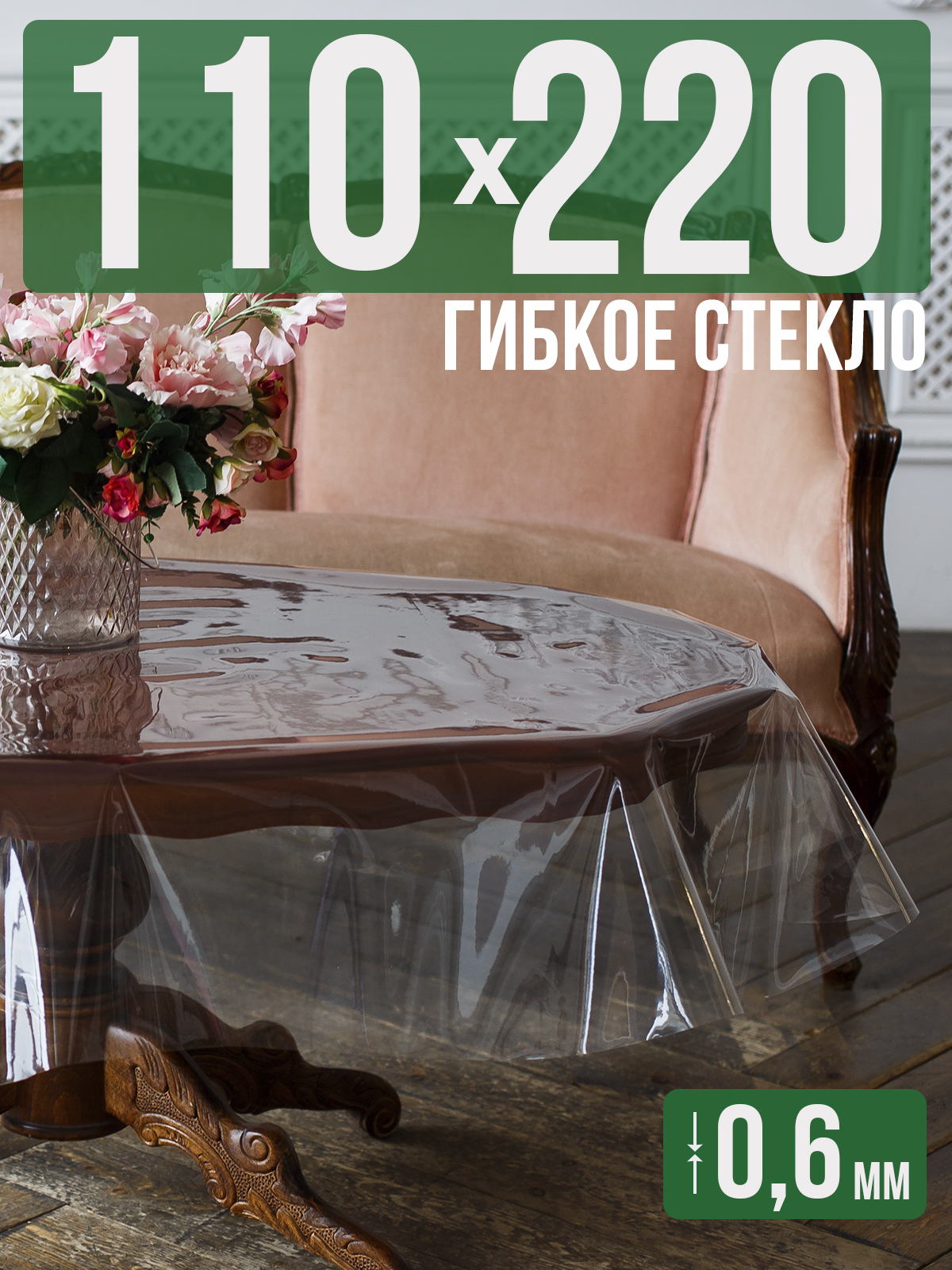 Скатерть 1001 Накладка на стол ПВХ 0,6мм 110x220см прозрачная силиконовая, Прозрачный, 202401
Скатерть 1001 Накладка на стол ПВХ 0,6мм 110x220см прозрачная силиконовая, Прозрачный, 202401