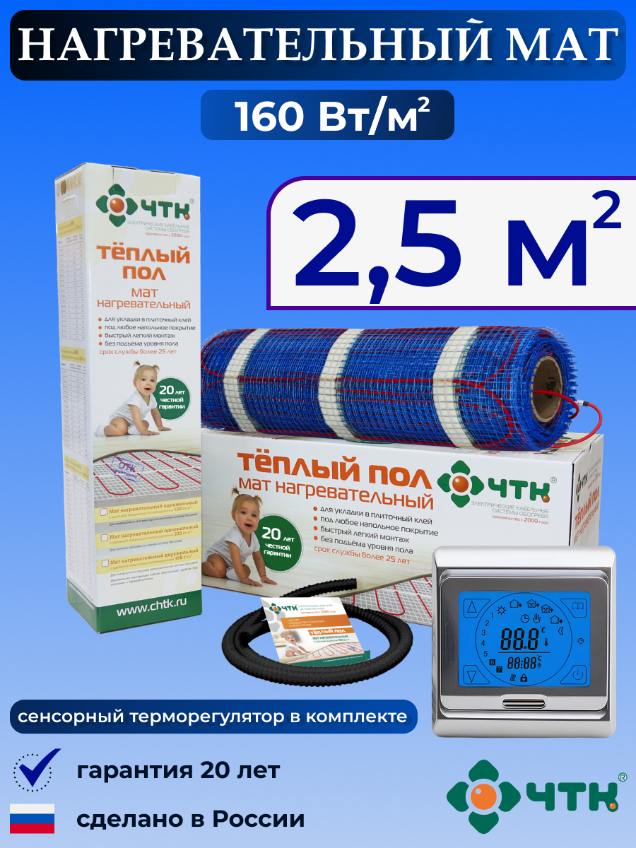 Теплый пол электрический ЧТК 91SMND160 2,5 м2 160 Вт/м2 с сенсорным терморегулятором, 91SMND160
Теплый пол электрический ЧТК 91SMND160 2,5 м2 160 Вт/м2 с сенсорным терморегулятором, 91SMND160