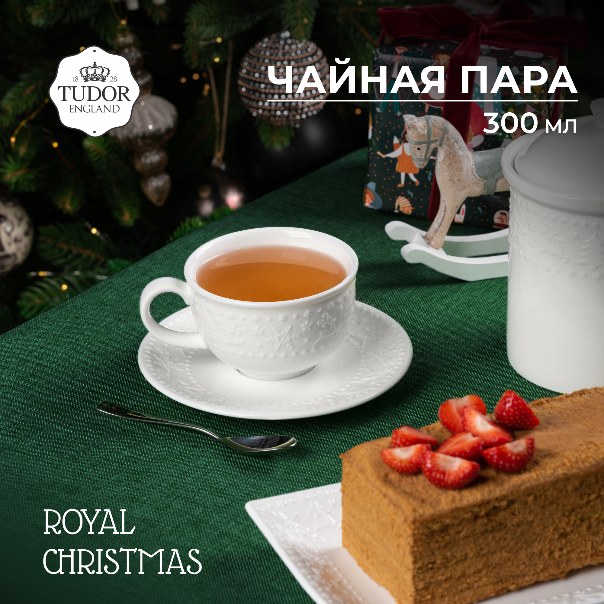 Чайная пара набор с блюдцем кружка фарфоровая Tudor England TUC4004C Royal Christmas, Белый
Чайная пара набор с блюдцем кружка фарфоровая Tudor England TUC4004C Royal Christmas, Белый