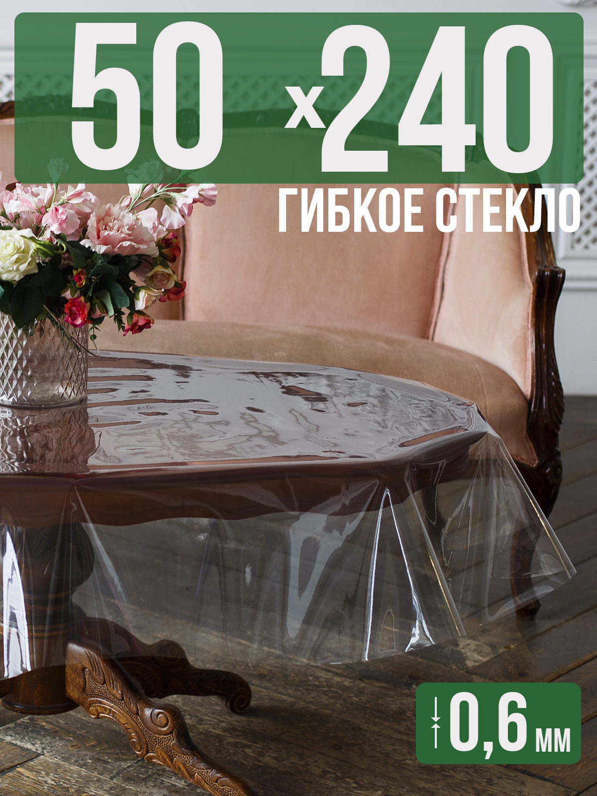 Скатерть 1001 Накладка на стол ПВХ 0,6мм 50x240см прозрачная силиконовая, Прозрачный, 202401
Скатерть 1001 Накладка на стол ПВХ 0,6мм 50x240см прозрачная силиконовая, Прозрачный, 202401
