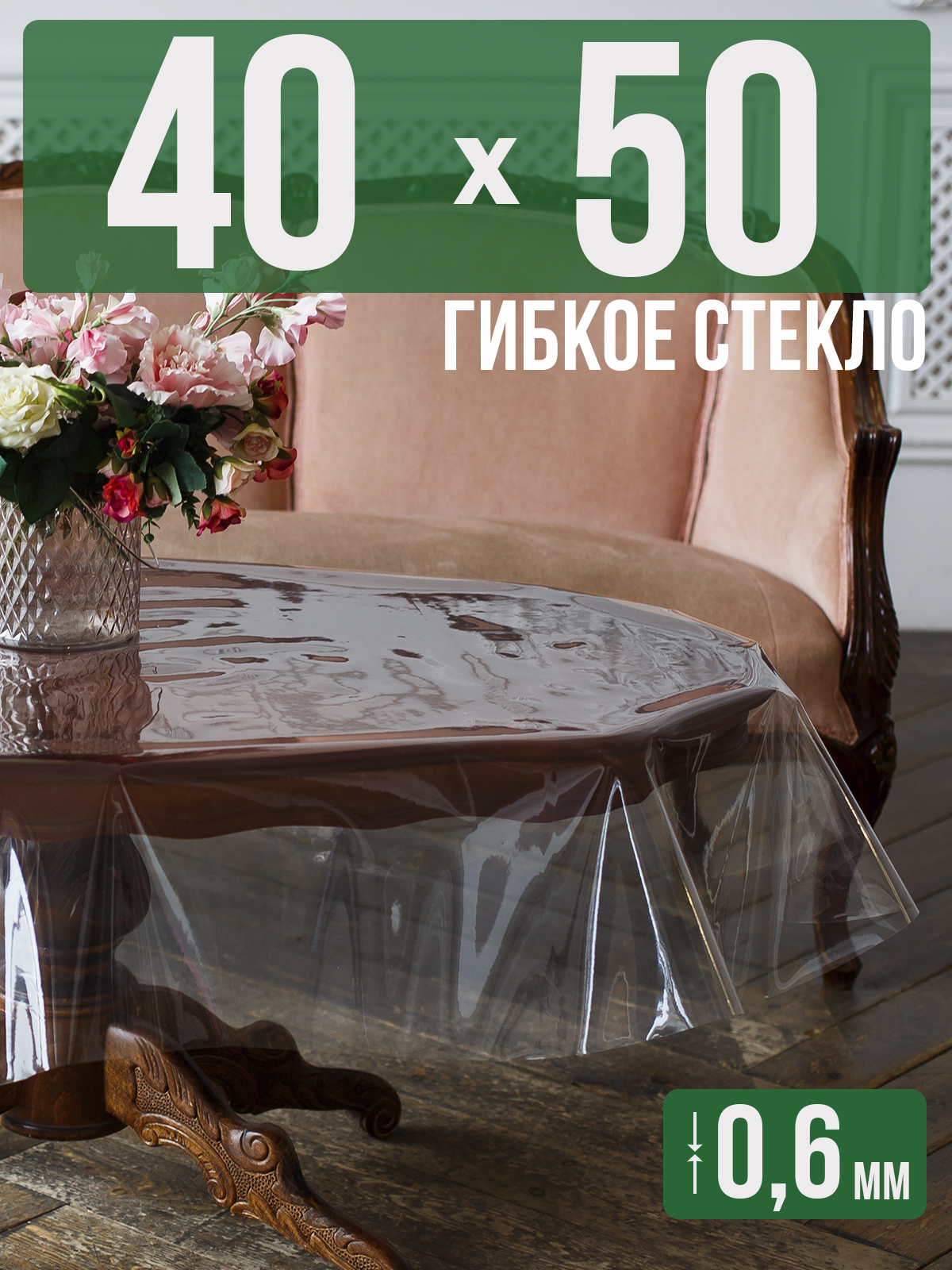 Скатерть 1001 Накладка на стол ПВХ 0,6мм 40x50см прозрачная силиконовая, Прозрачный, 202401
Скатерть 1001 Накладка на стол ПВХ 0,6мм 40x50см прозрачная силиконовая, Прозрачный, 202401