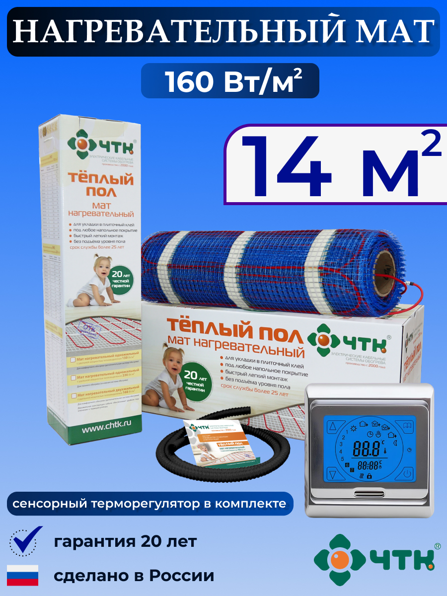 Теплый пол электрический ЧТК 91SMND160 14,0 м2 160 Вт/м2 с сенсорным терморегулятором, 91SMND160
Теплый пол электрический ЧТК 91SMND160 14,0 м2 160 Вт/м2 с сенсорным терморегулятором, 91SMND160