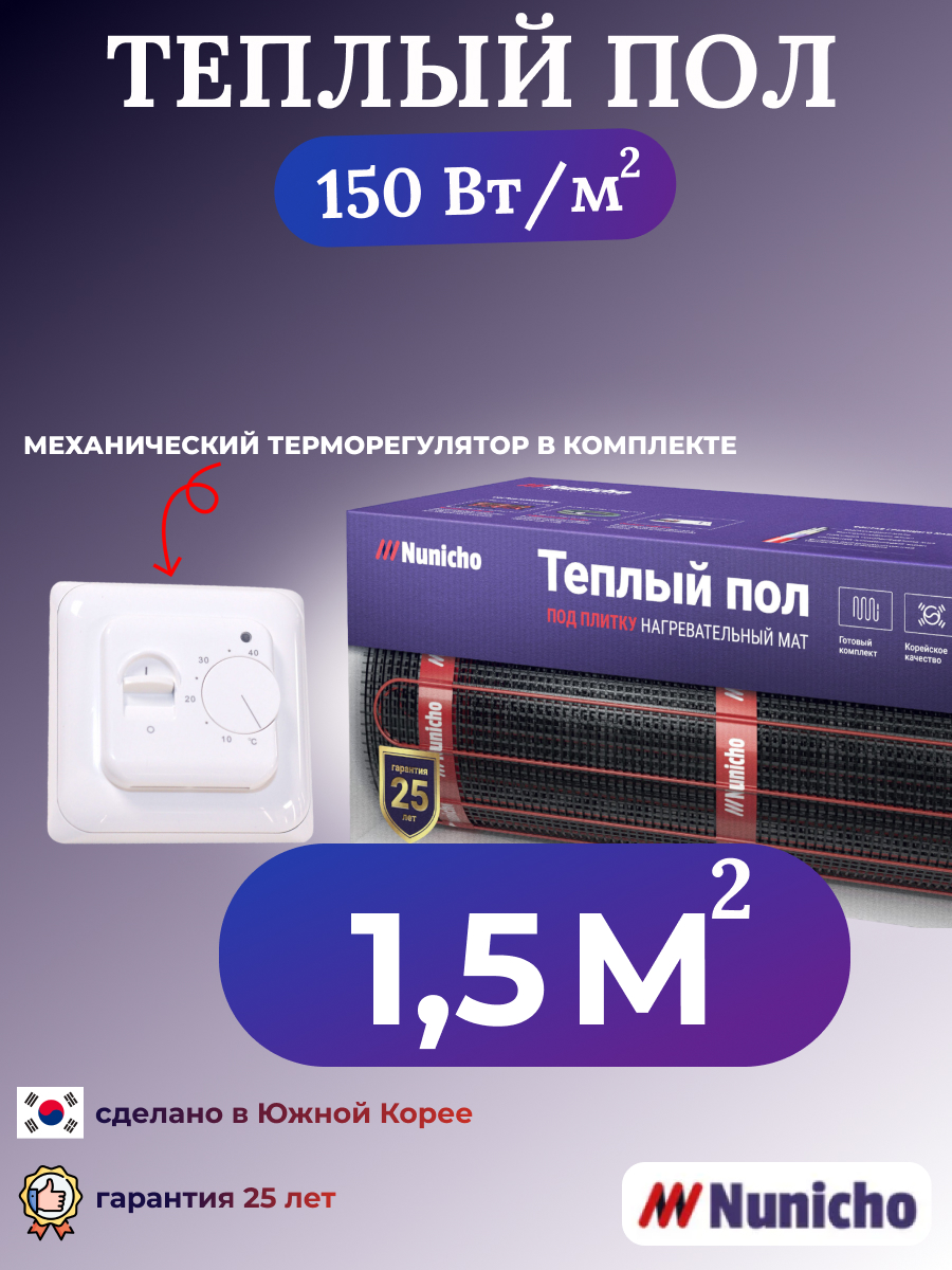 Теплый пол электрический под плитку Nunicho NNC15070W 1,5 м2 с белым терморегулятором, NNC15070W
Теплый пол электрический под плитку Nunicho NNC15070W 1,5 м2 с белым терморегулятором, NNC15070W