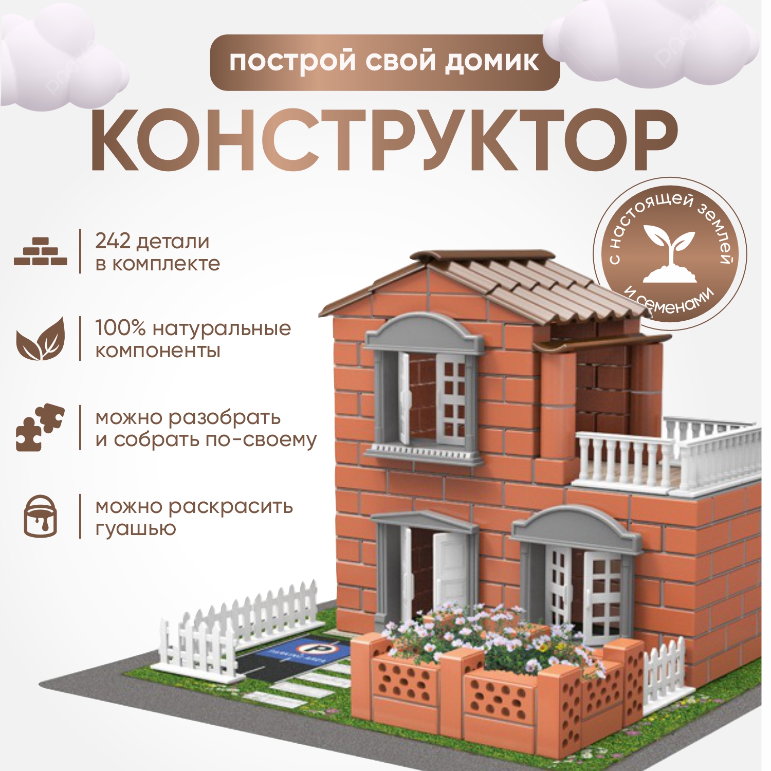 Diy набор для творчества Конструктор дома из кирпичей со строительной смесью 242 детали
Diy набор для творчества Конструктор дома из кирпичей со строительной смесью 242 детали