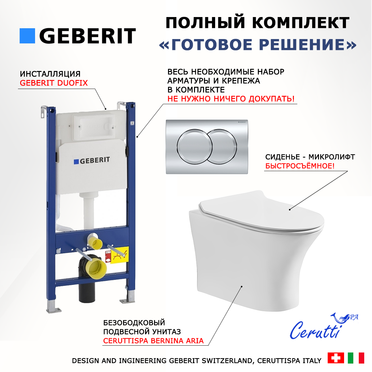 Комплект инсталляция Geberit Duofix + унитаз Cerutti Bernina aria + кнопка хром Delta01
Комплект инсталляция Geberit Duofix + унитаз Cerutti Bernina aria + кнопка хром Delta01