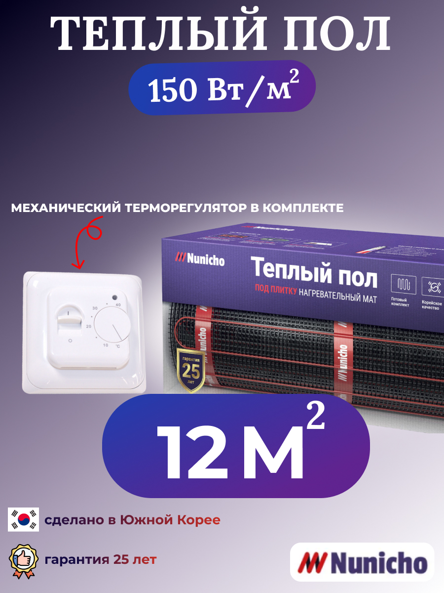 Теплый пол электрический под плитку Nunicho NNC15070W 12 м2 с белым терморегулятором, NNC15070W
Теплый пол электрический под плитку Nunicho NNC15070W 12 м2 с белым терморегулятором, NNC15070W